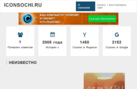 iconsochi.ru