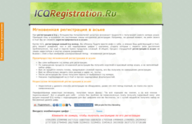 icqregistration.ru