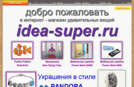 idea-super.ru