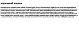 idealnij-mangal.tdsse.com