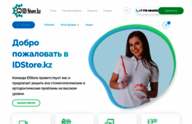 idstore.kz