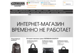 igermann-shop.by