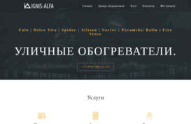 ignis-alfa.ru