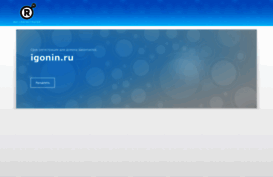 igonin.ru