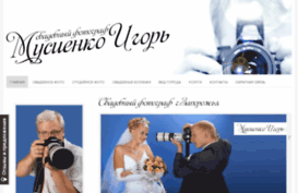 igorfoto.zp.ua