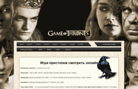 igra-prestolow.ru