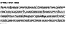 igrat-v-dead-space.tdsse.com