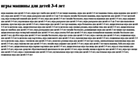 igri-mashini-dlya-detej-3-4-let.tdsse.com