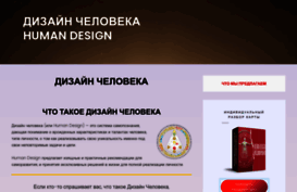 ihumandesign.su
