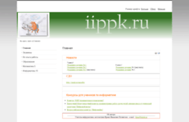 iippk.ru