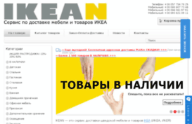 ikean.com.ua