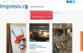 impresiv.ru
