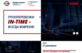 in-time.moscow