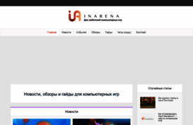 inarena.ru