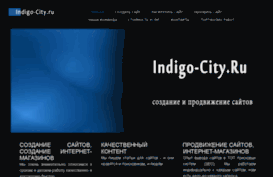 indigo-city.ru