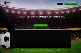inetball.ru
