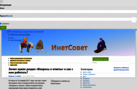 inetsowet.ru