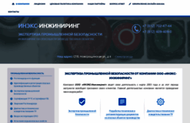 inex.spb.ru