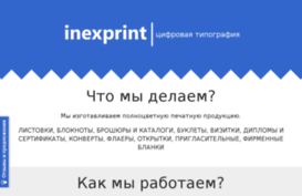 inexprint.com