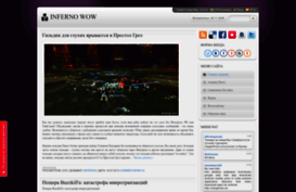infernowow.at.ua