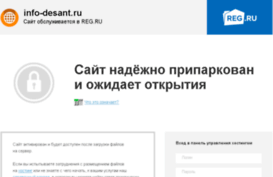 info-desant.ru