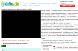 infolife-barnaul.ru