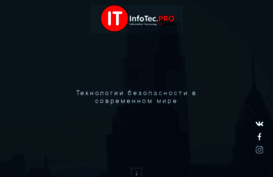 infotec.pro