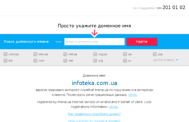 infoteka.com.ua
