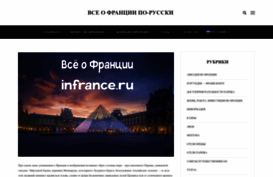 infrance.ru