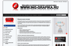 ing-grafika.ru