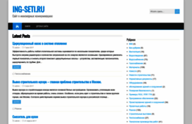 ing-seti.ru