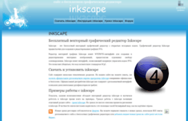 inkscape.paint-net.ru