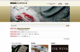 inkwink.jp