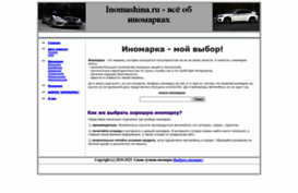 inomashina.ru
