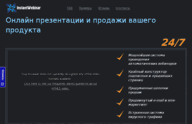 instantwebinar.ru