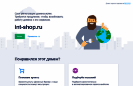 int-shop.ru