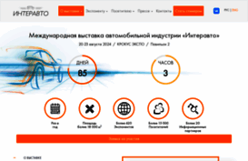 interauto-expo.ru