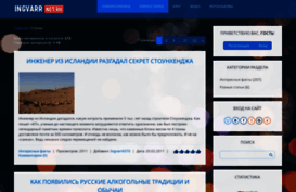 interesno.ingvarr.net.ru