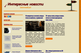 interesno1.net
