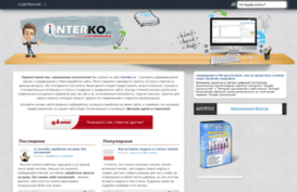 interko.ru