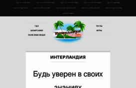interlandiya.ru