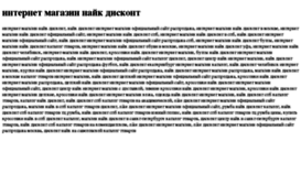 internet-magazin-najk-diskont.tdsse.com