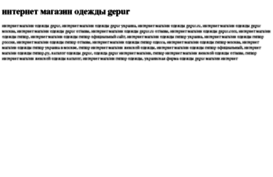 internet-magazin-odejdi-gepur.tdsse.com