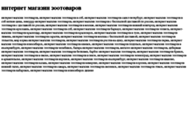internet-magazin-zootovarov.tdsse.com