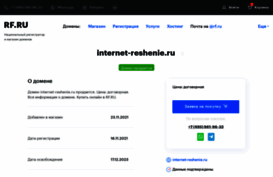 internet-reshenie.ru