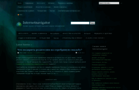 internetnavigator.wordpress.com