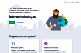 internetrabotay.ru
