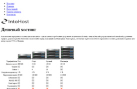 intohost.ru