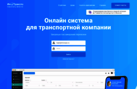 intranspo.ru