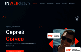 inwebdizayn.ru